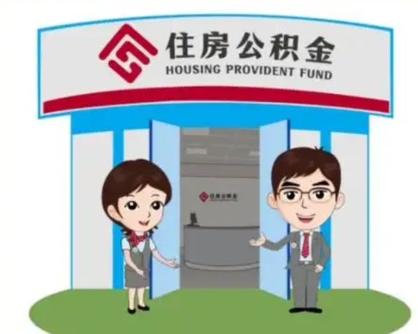 丹东离职公积金封存了怎么取出来（离职公积金账户封存怎样取出来）